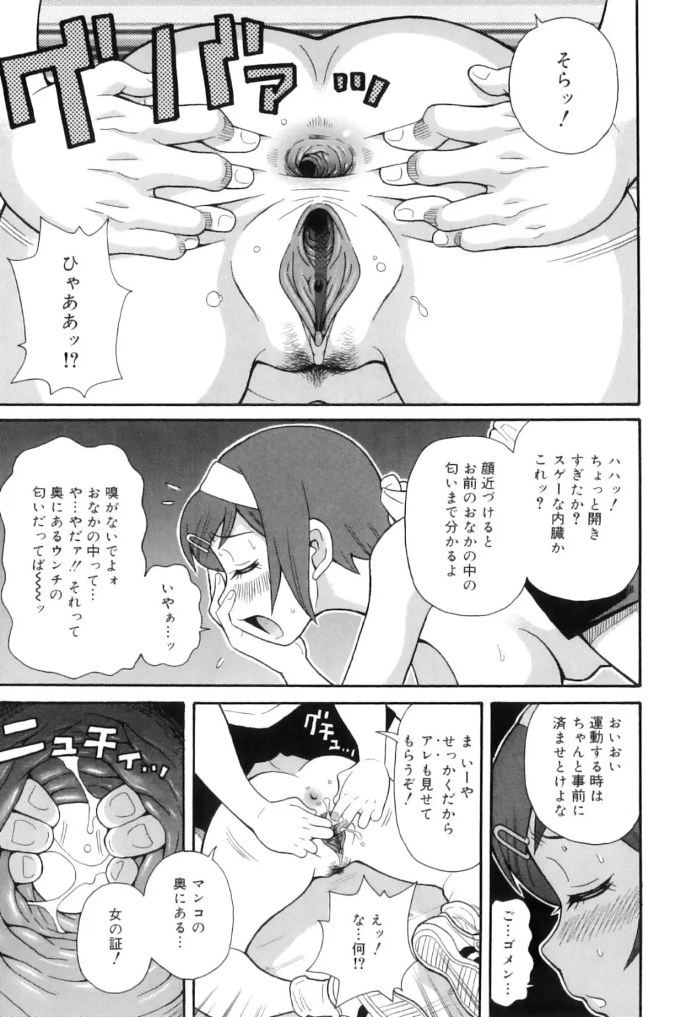 トキメキ悶絶バルカン!! Page.43