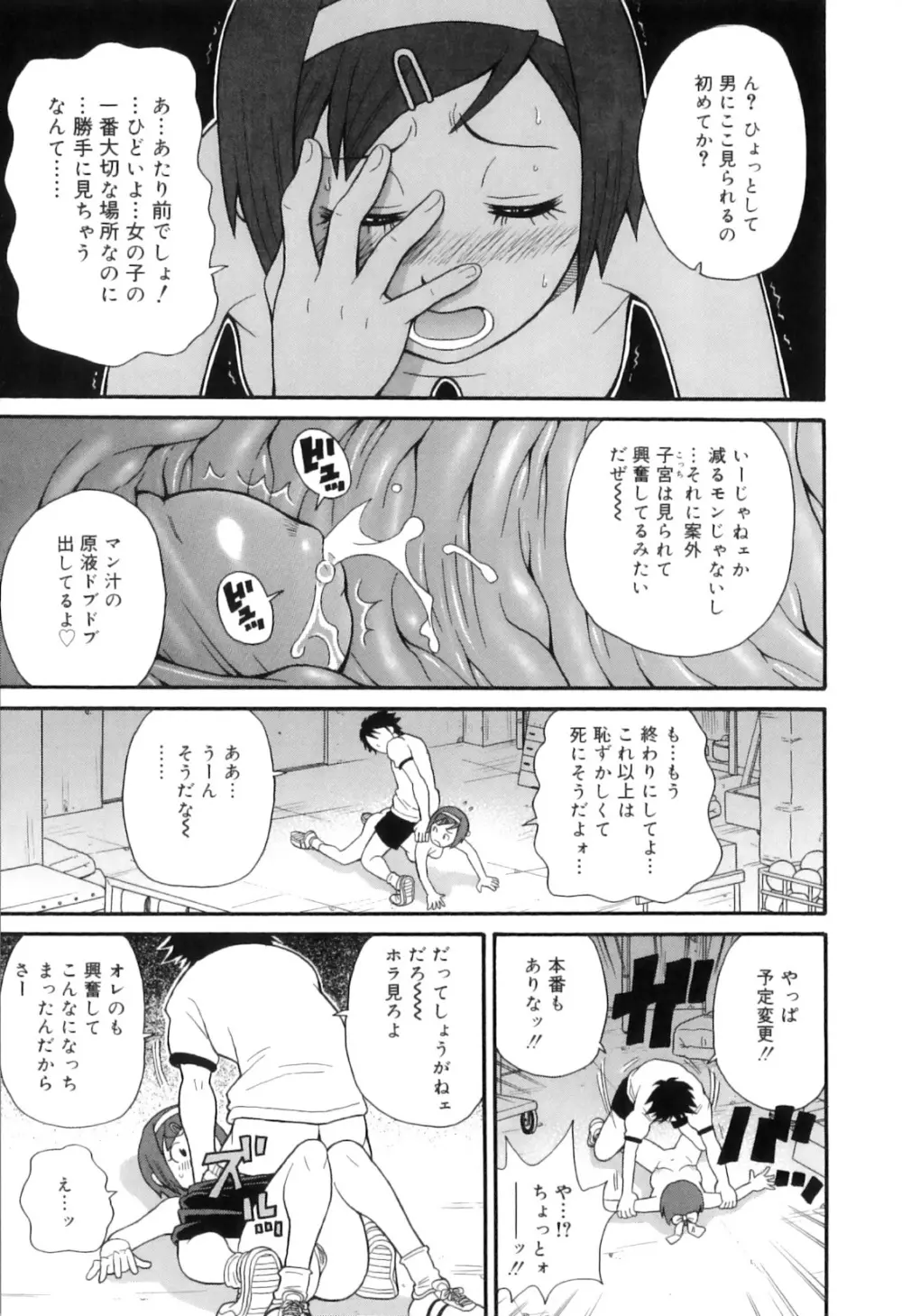 トキメキ悶絶バルカン!! Page.45