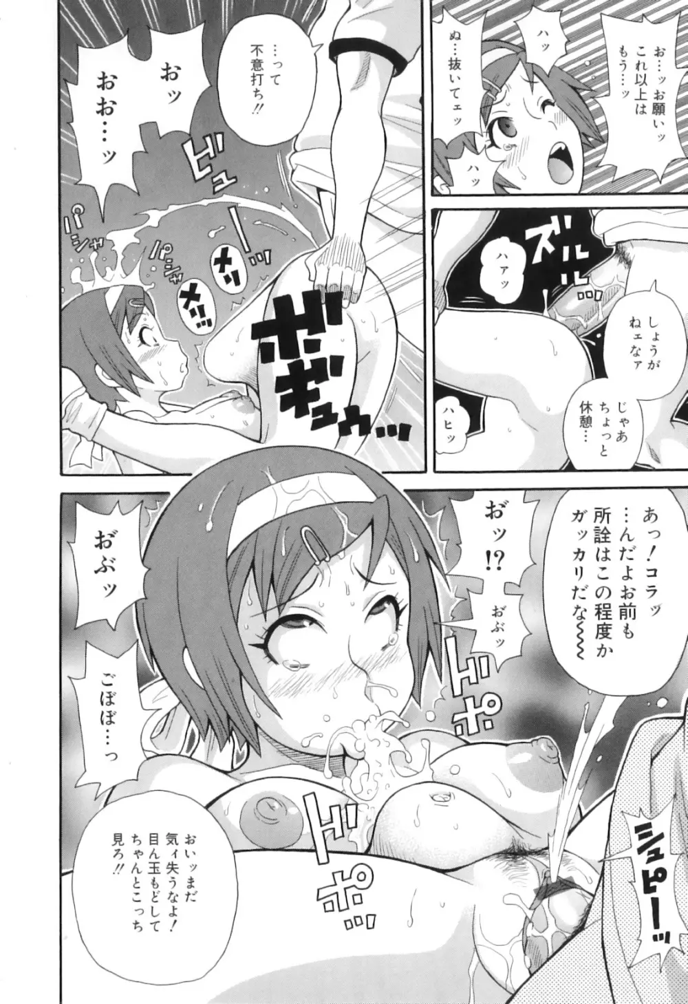 トキメキ悶絶バルカン!! Page.50