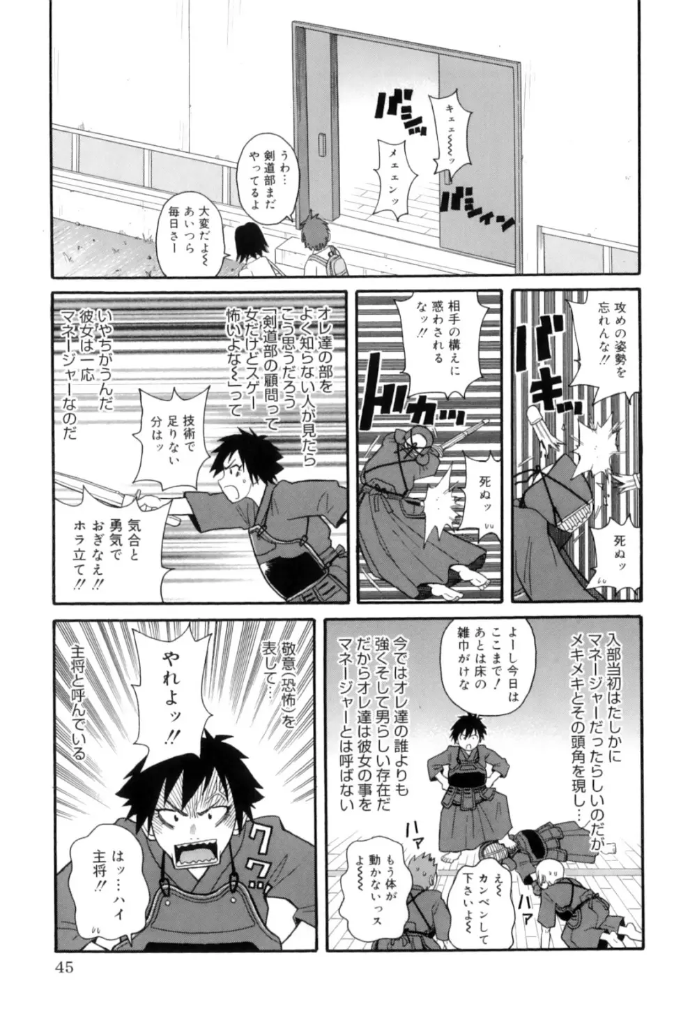 トキメキ悶絶バルカン!! Page.55