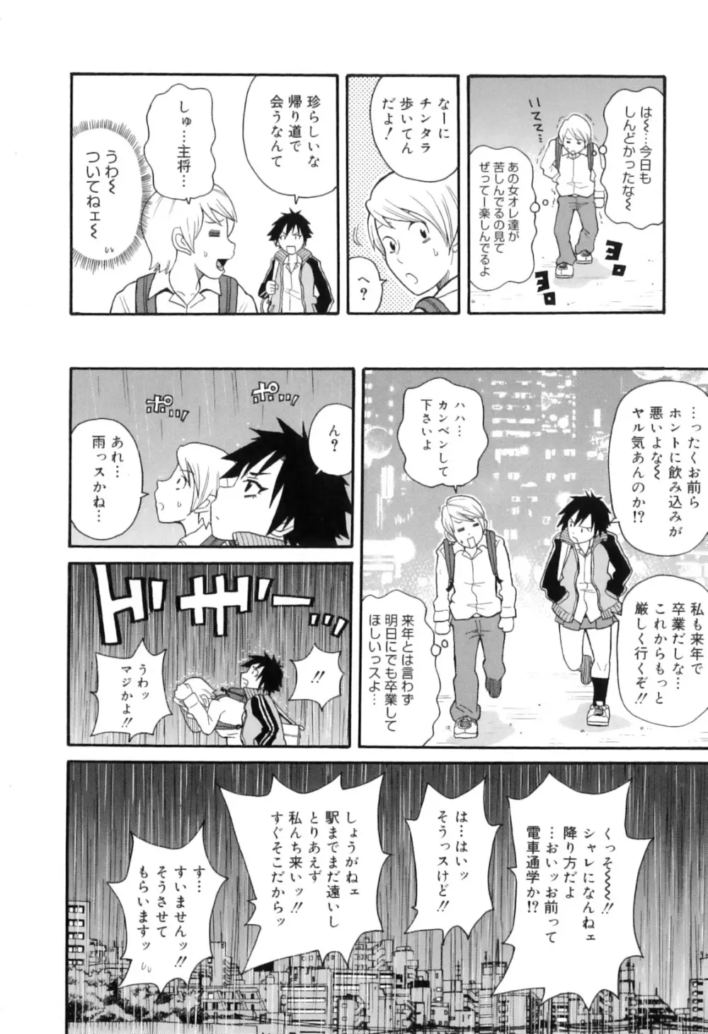 トキメキ悶絶バルカン!! Page.56