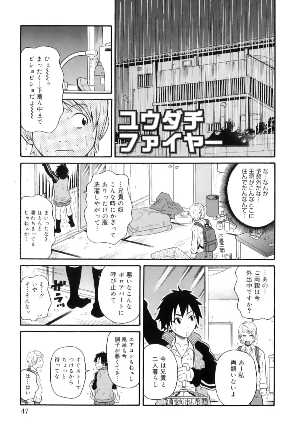 トキメキ悶絶バルカン!! Page.57