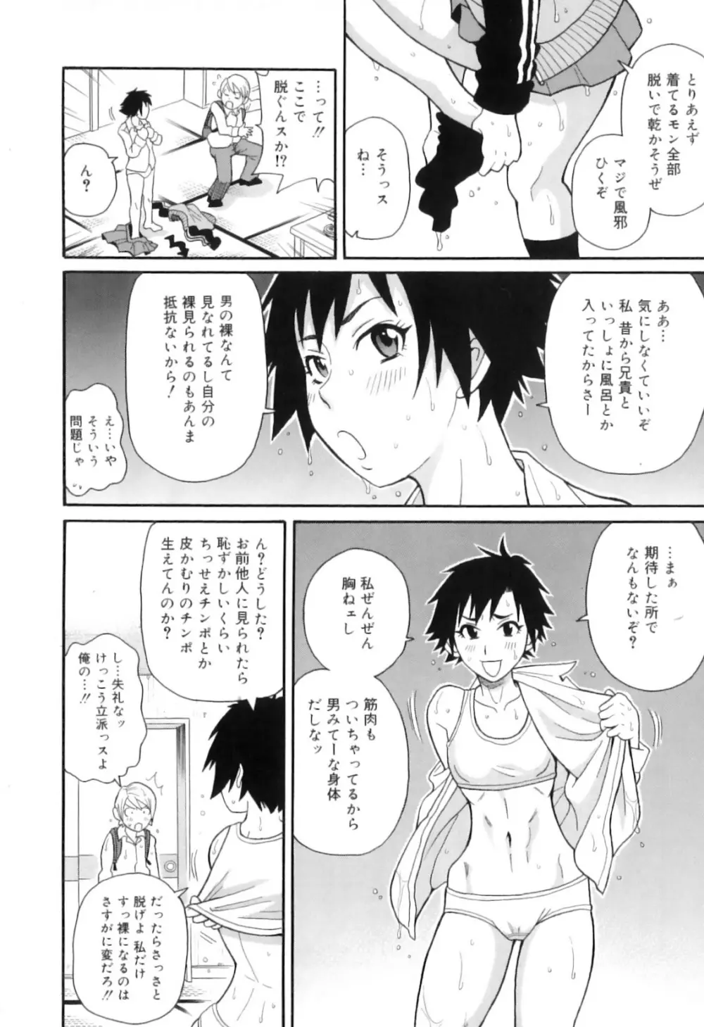 トキメキ悶絶バルカン!! Page.58