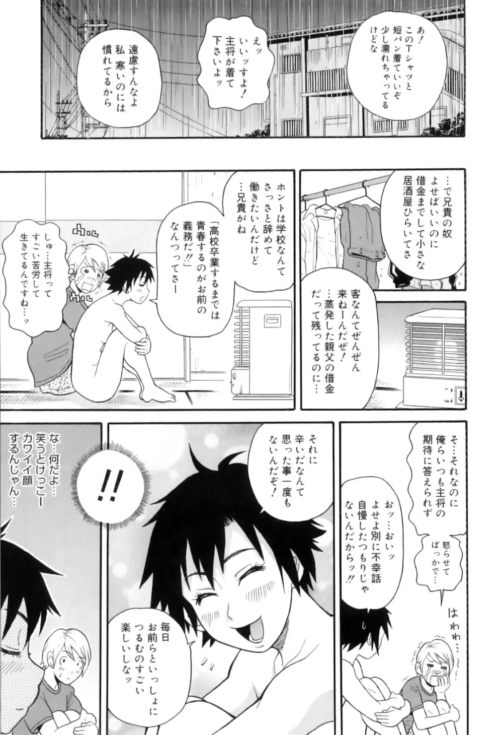 トキメキ悶絶バルカン!! Page.61