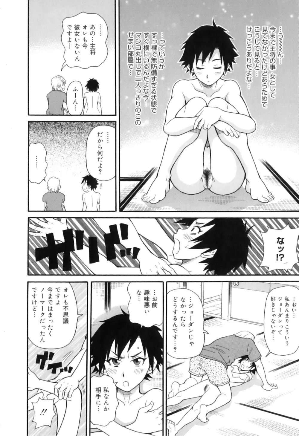 トキメキ悶絶バルカン!! Page.62