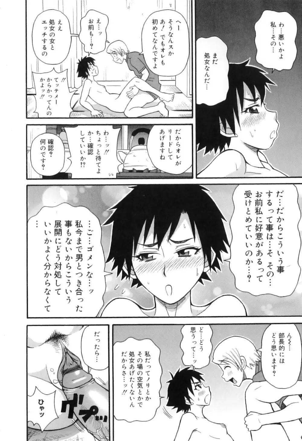 トキメキ悶絶バルカン!! Page.64