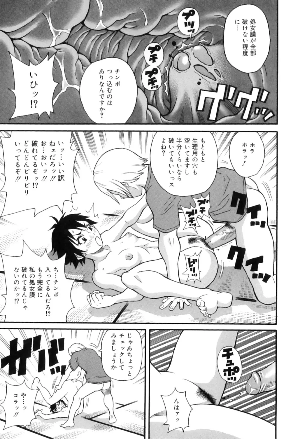 トキメキ悶絶バルカン!! Page.65