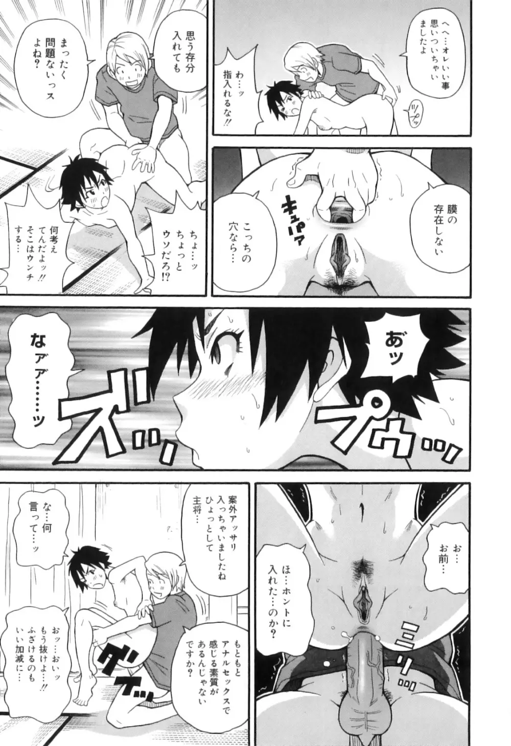 トキメキ悶絶バルカン!! Page.67