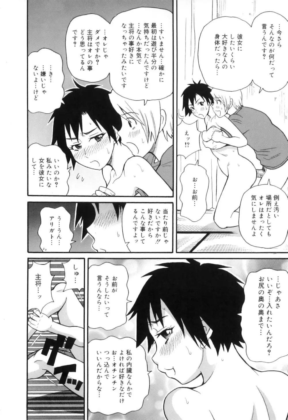 トキメキ悶絶バルカン!! Page.70