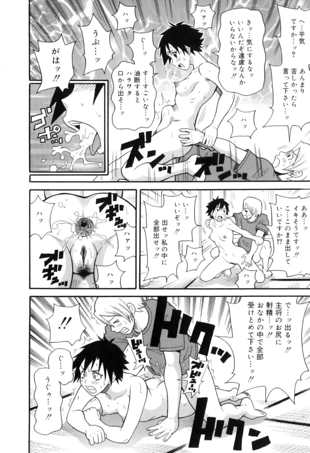 トキメキ悶絶バルカン!! Page.72