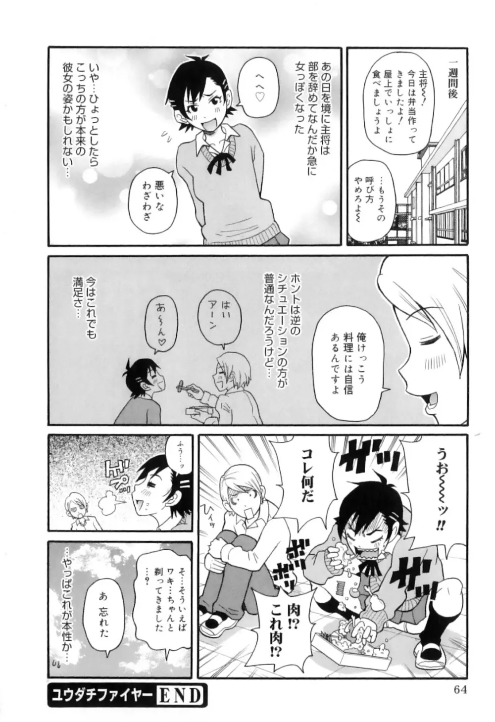 トキメキ悶絶バルカン!! Page.74