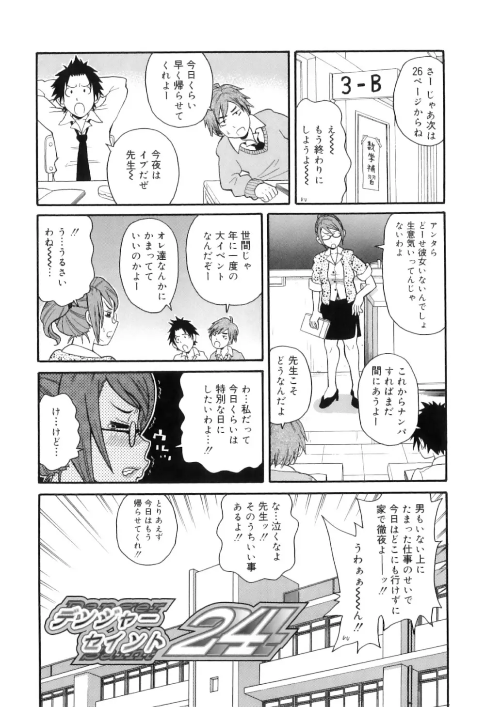 トキメキ悶絶バルカン!! Page.75