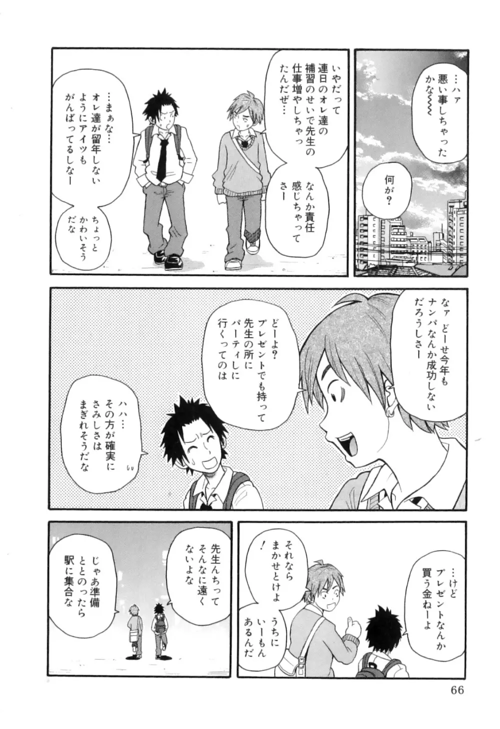 トキメキ悶絶バルカン!! Page.76