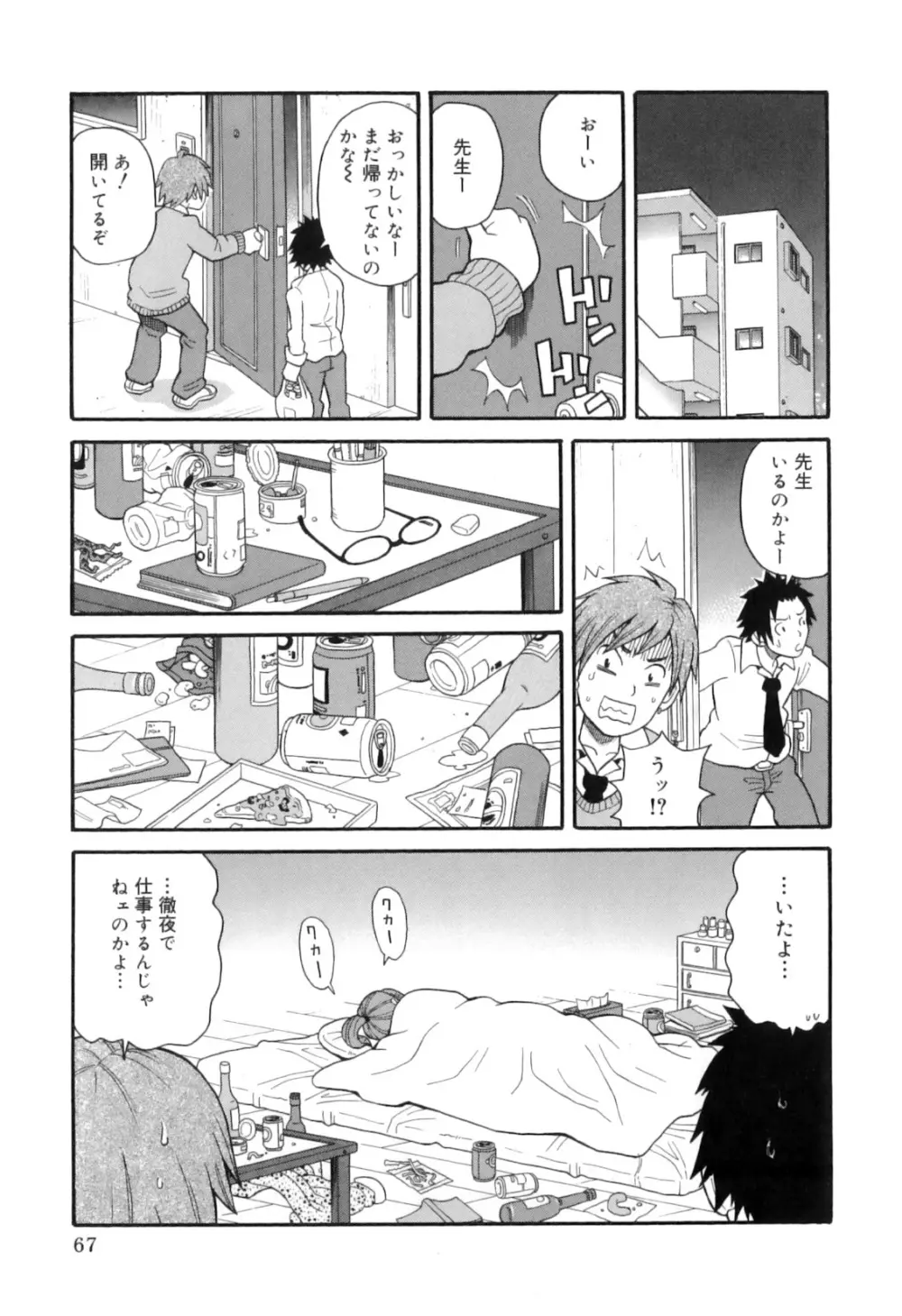 トキメキ悶絶バルカン!! Page.77