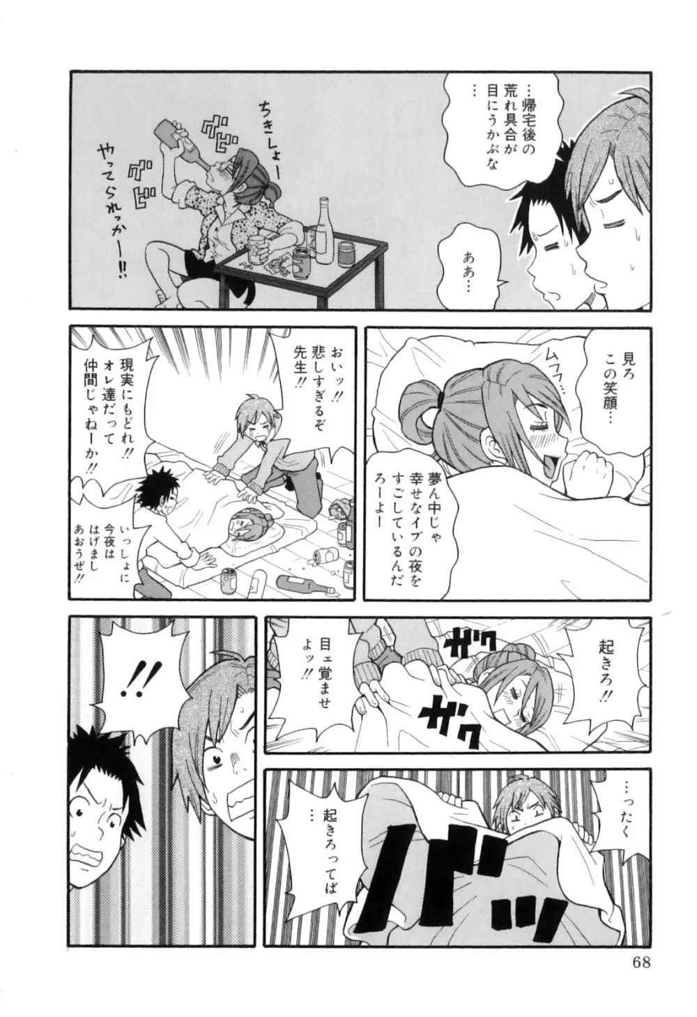 トキメキ悶絶バルカン!! Page.78