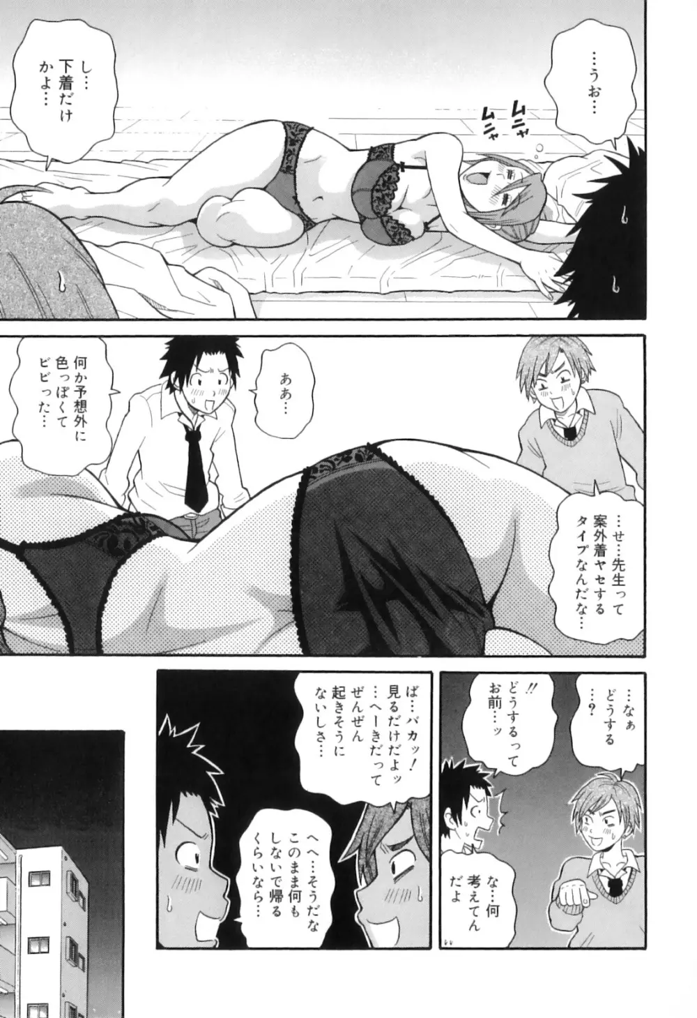 トキメキ悶絶バルカン!! Page.79