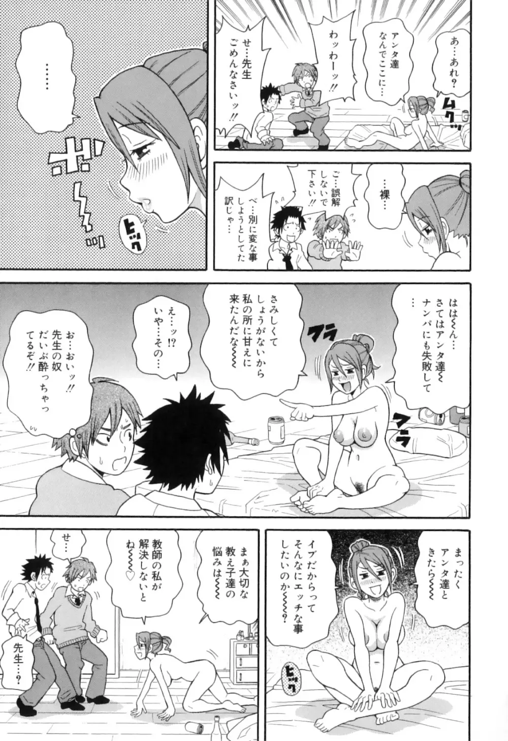 トキメキ悶絶バルカン!! Page.81