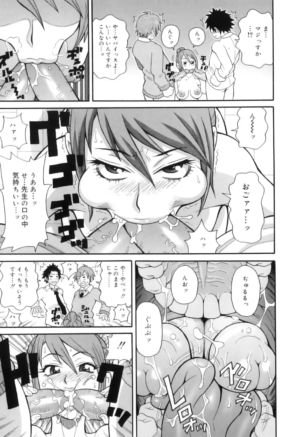 トキメキ悶絶バルカン!! Page.83