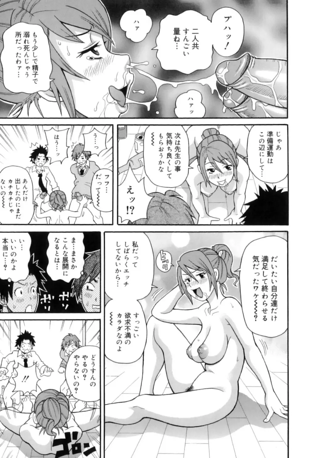 トキメキ悶絶バルカン!! Page.85