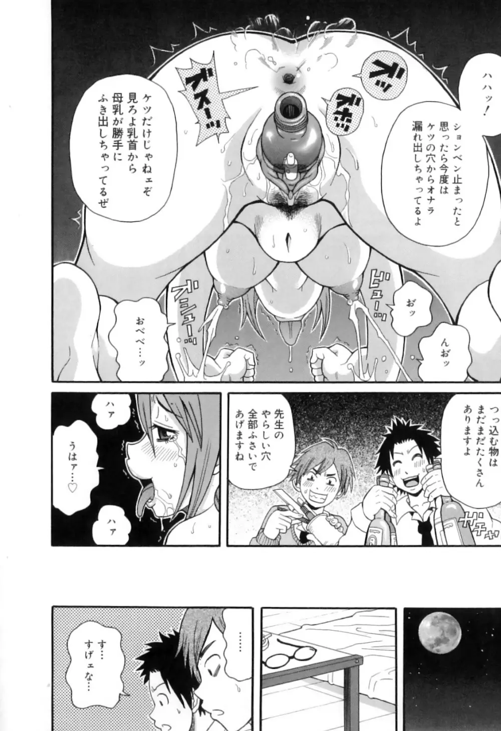 トキメキ悶絶バルカン!! Page.92