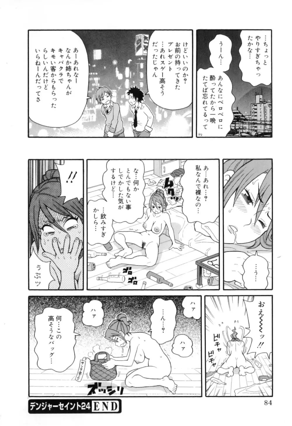 トキメキ悶絶バルカン!! Page.94