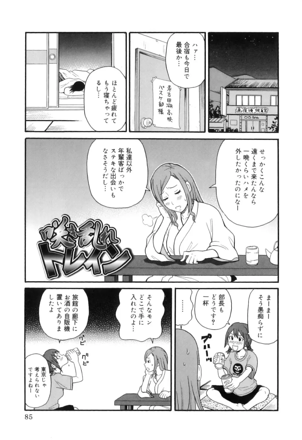 トキメキ悶絶バルカン!! Page.95