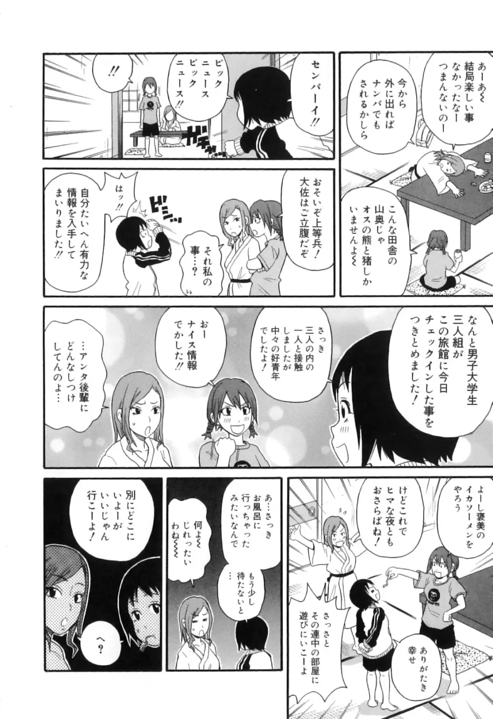 トキメキ悶絶バルカン!! Page.96