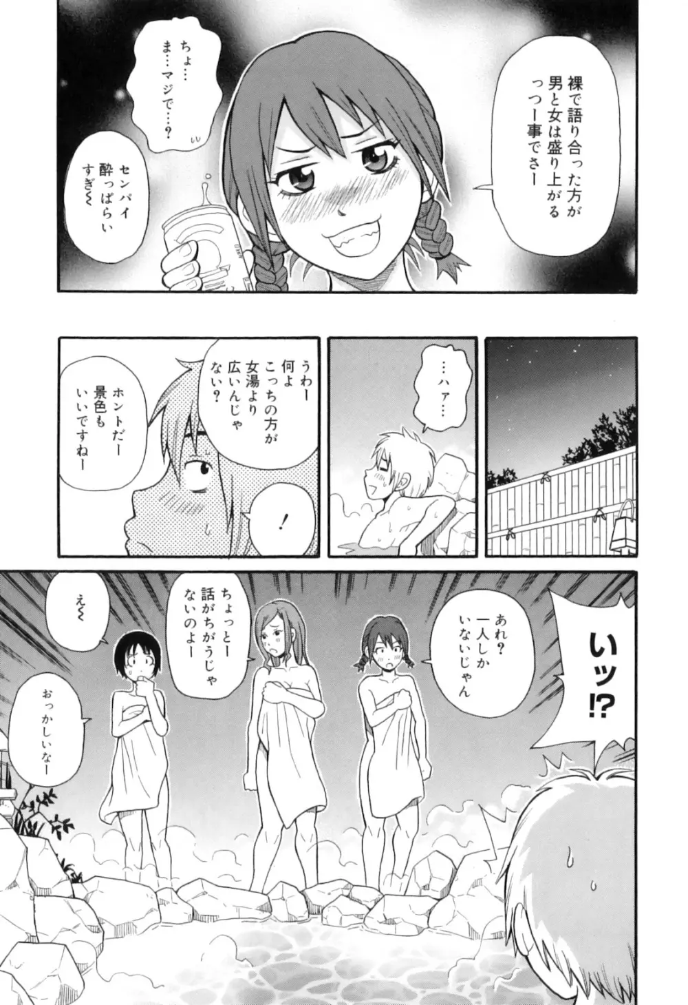 トキメキ悶絶バルカン!! Page.97