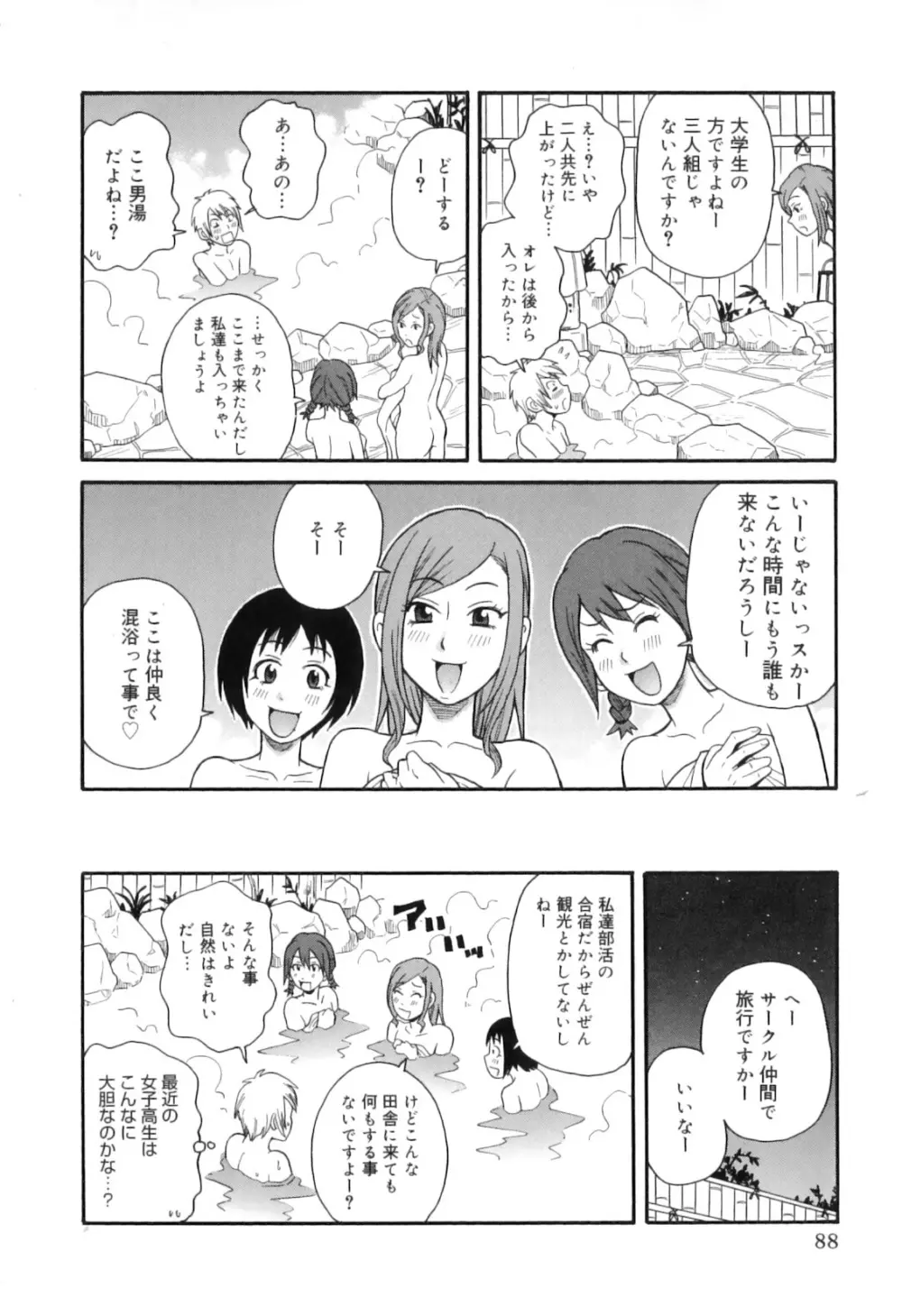 トキメキ悶絶バルカン!! Page.98