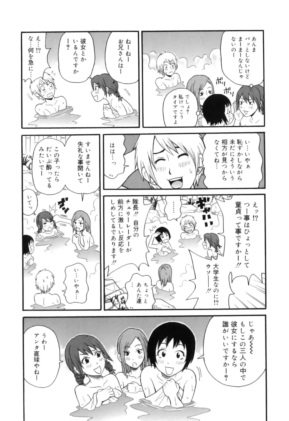 トキメキ悶絶バルカン!! Page.99