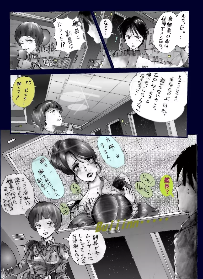 恥辱の蒸着女装 Page.13