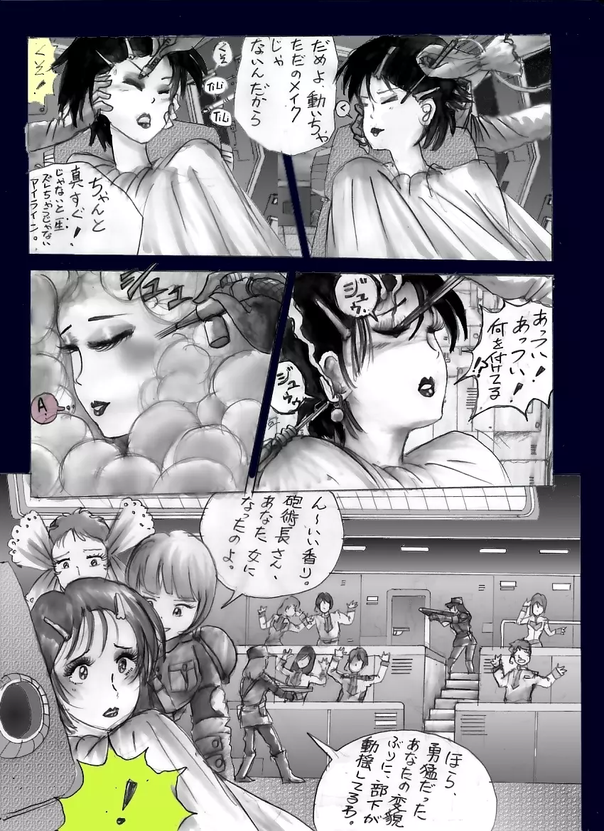 恥辱の蒸着女装 Page.15