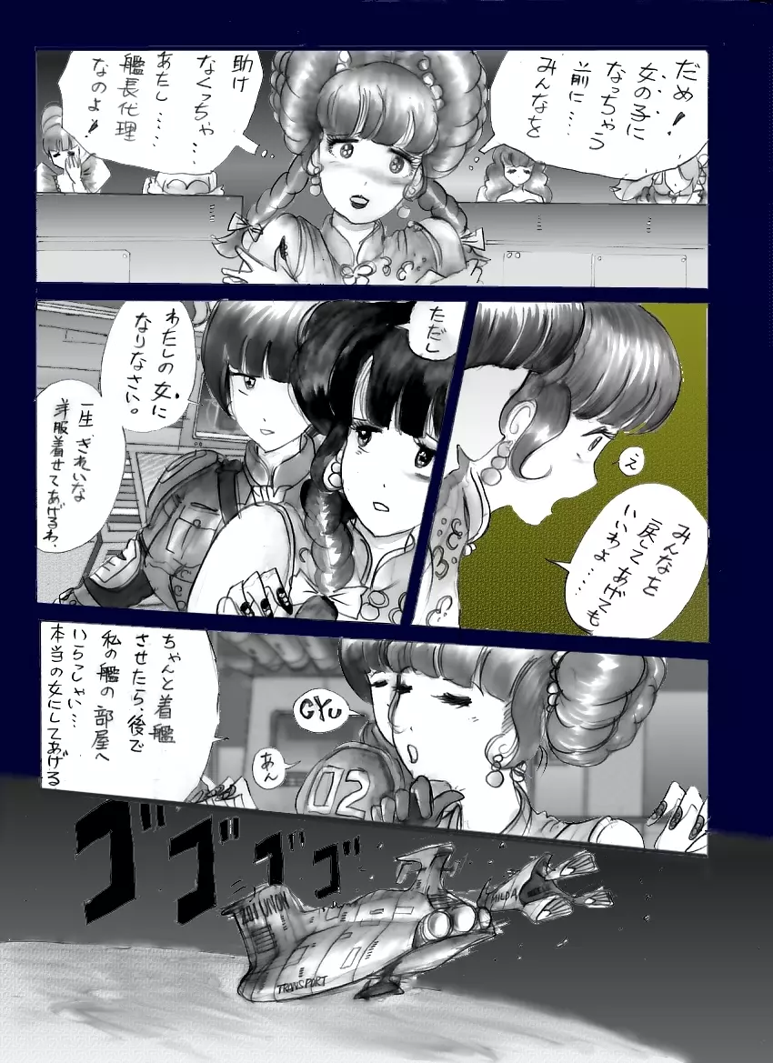 恥辱の蒸着女装 Page.26