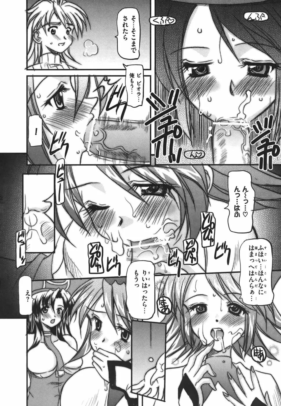 エロコス娘 美少女コスチュームキャラ エロパロアンソロジー Page.100