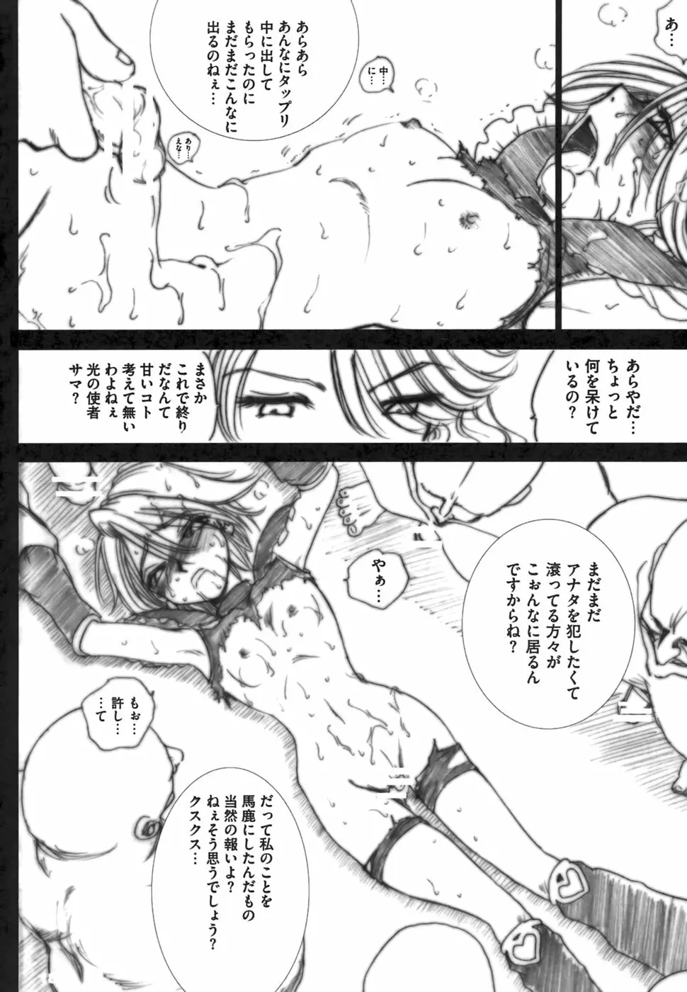 エロコス娘 美少女コスチュームキャラ エロパロアンソロジー Page.60