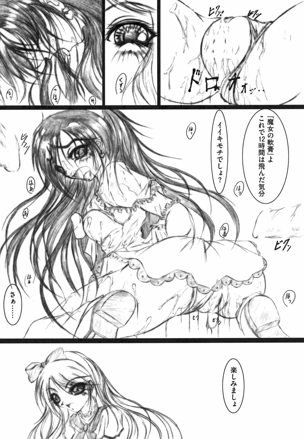 エロコス娘 美少女コスチュームキャラ エロパロアンソロジー Page.65