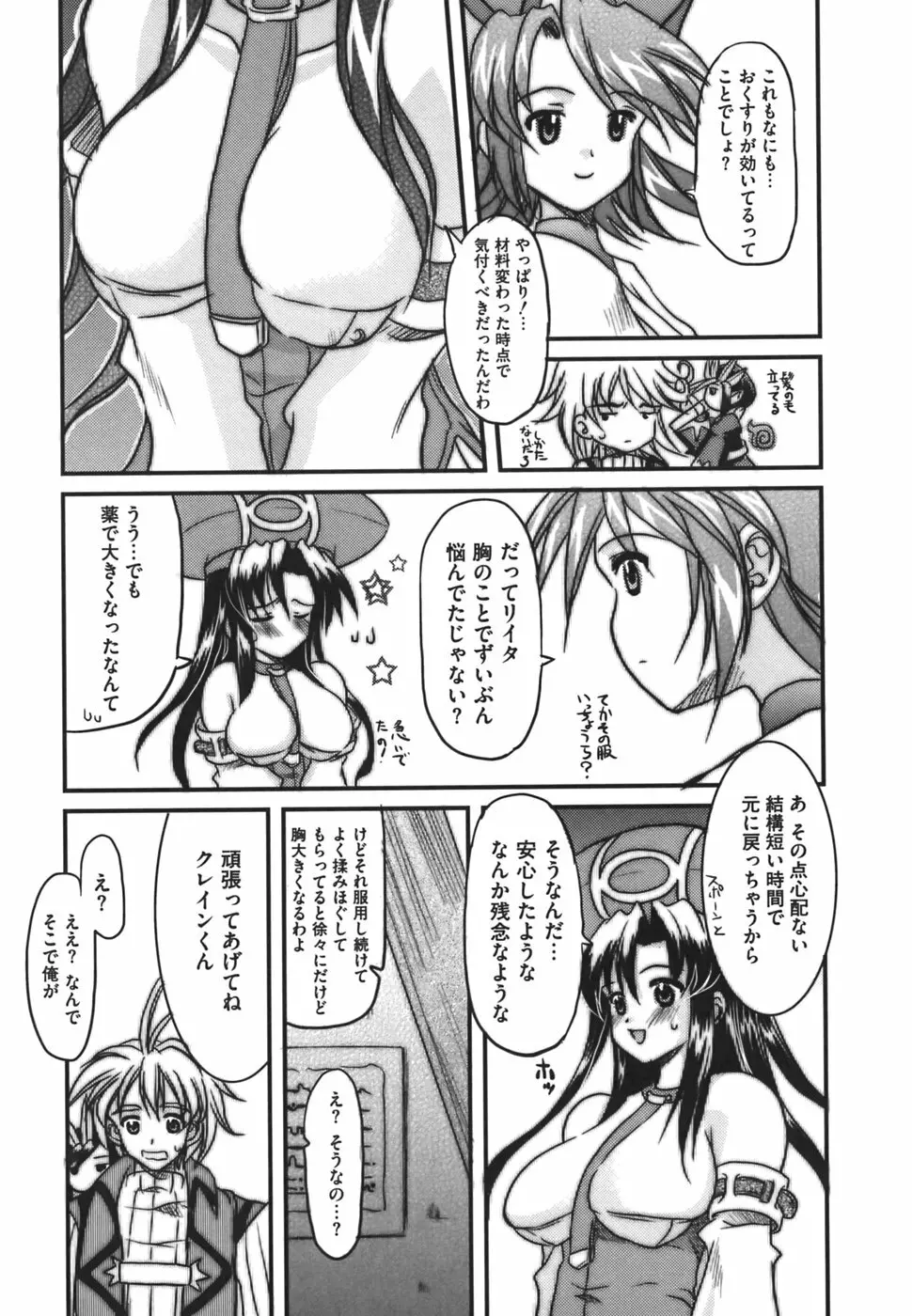 エロコス娘 美少女コスチュームキャラ エロパロアンソロジー Page.95