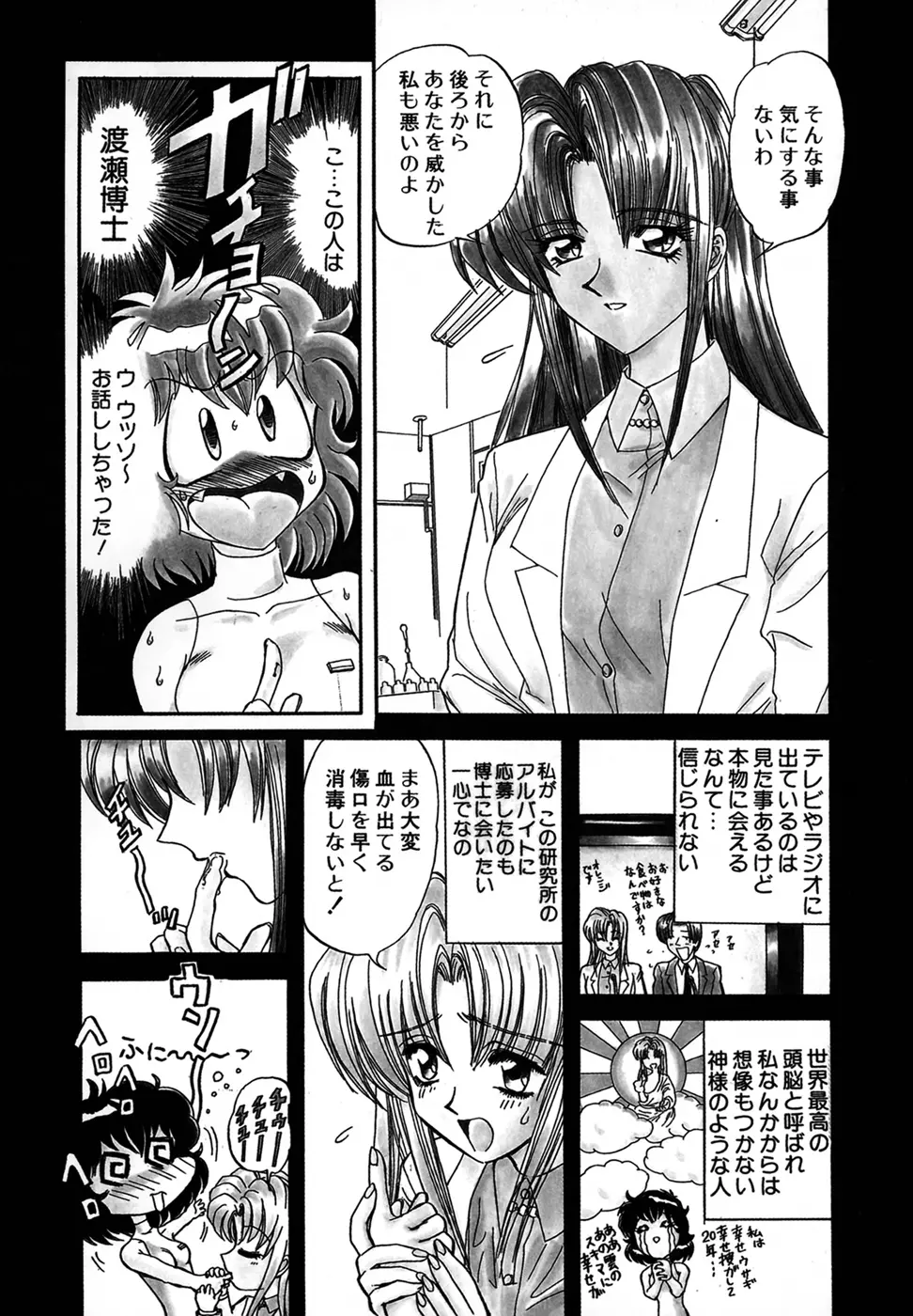 シャレーダー 第1巻 Page.109