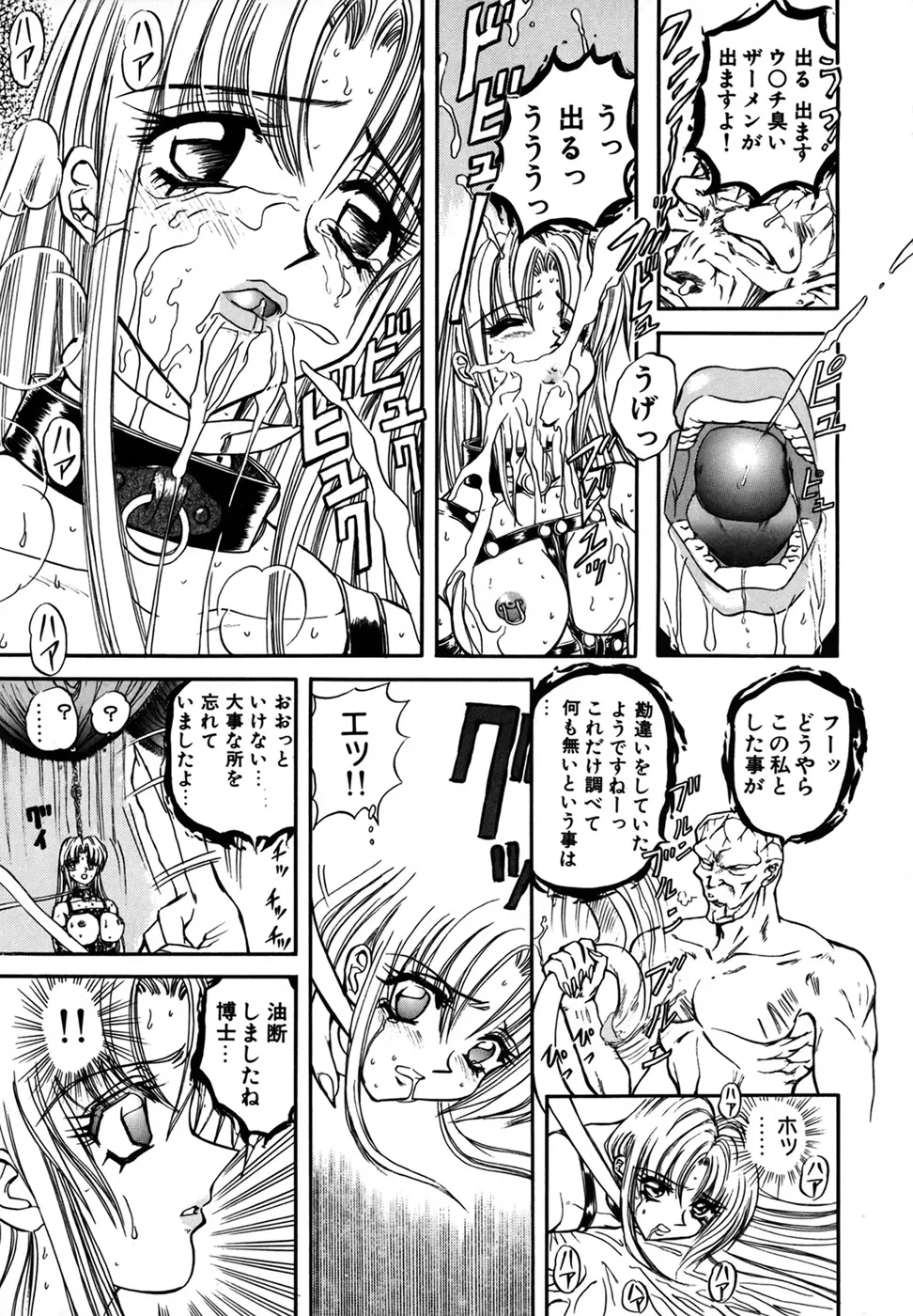 シャレーダー 第1巻 Page.115