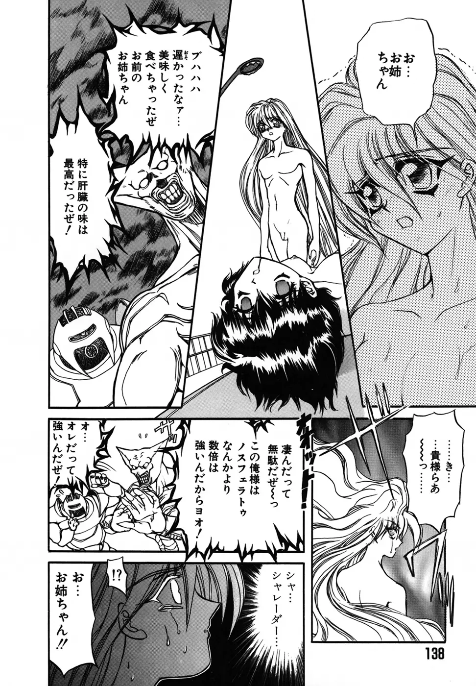 シャレーダー 第1巻 Page.134