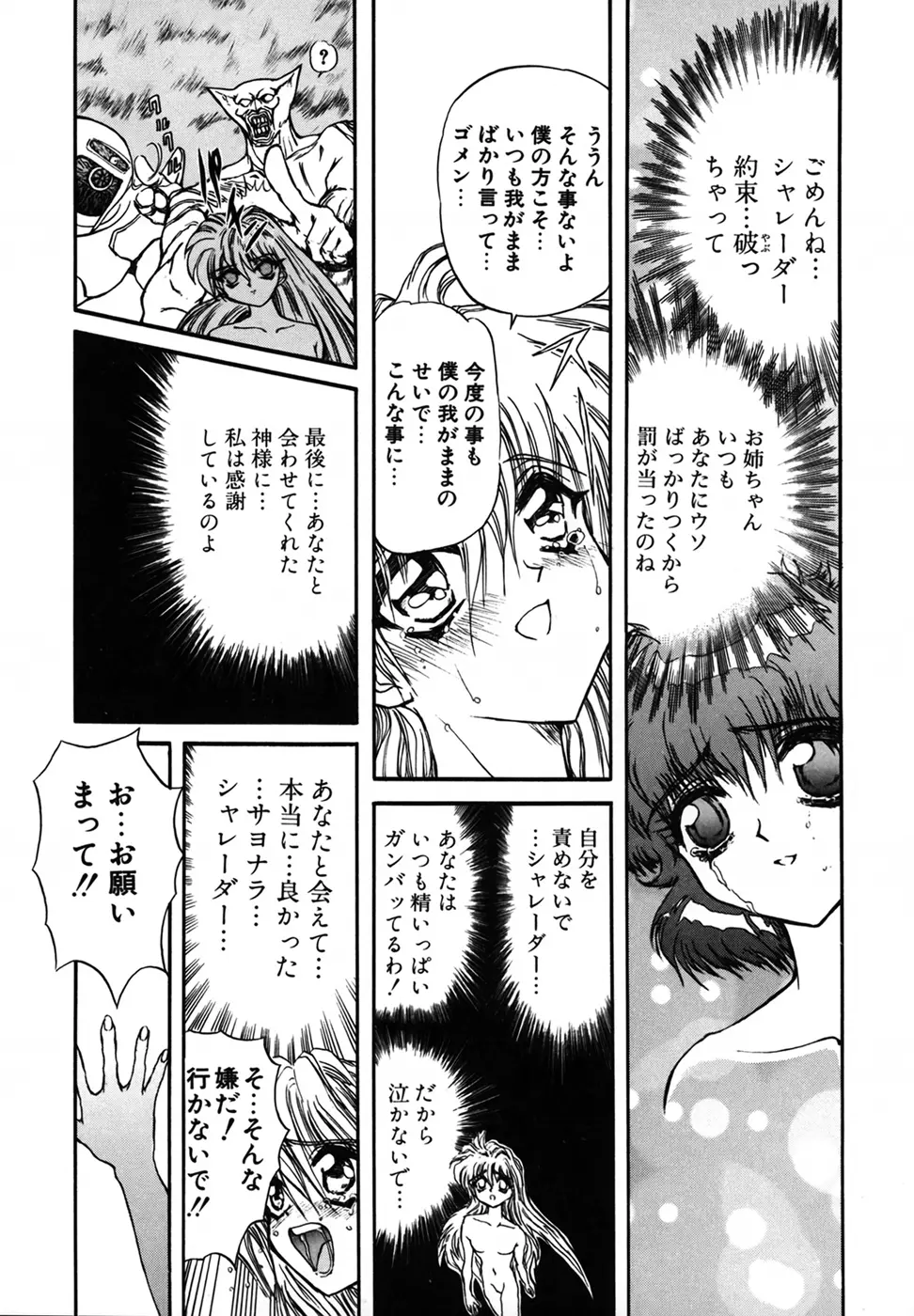 シャレーダー 第1巻 Page.135