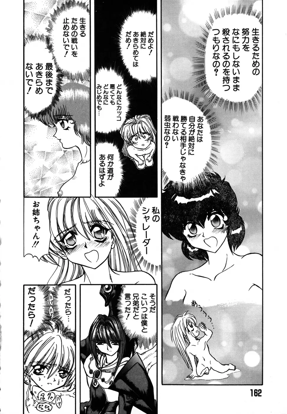 シャレーダー 第1巻 Page.157