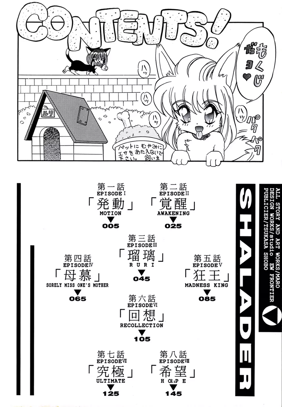 シャレーダー 第1巻 Page.4