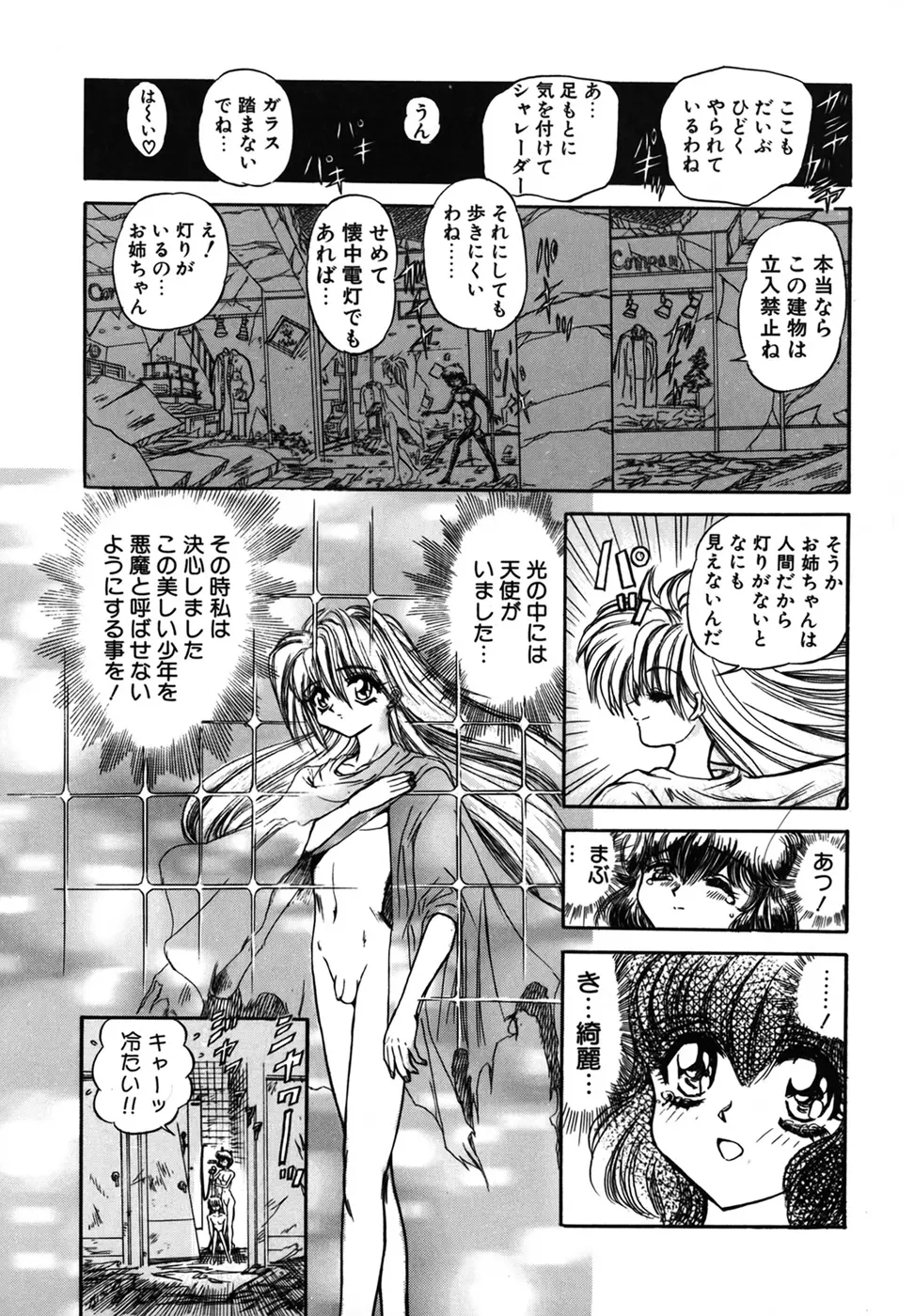 シャレーダー 第1巻 Page.51