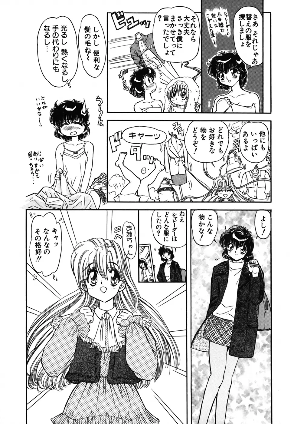 シャレーダー 第1巻 Page.53