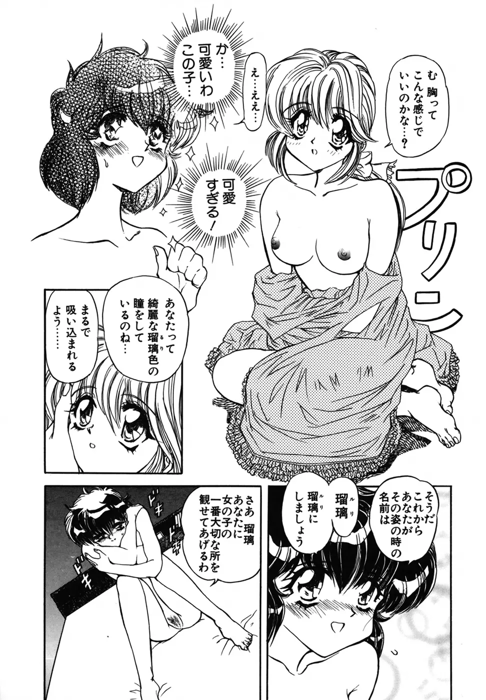 シャレーダー 第1巻 Page.55