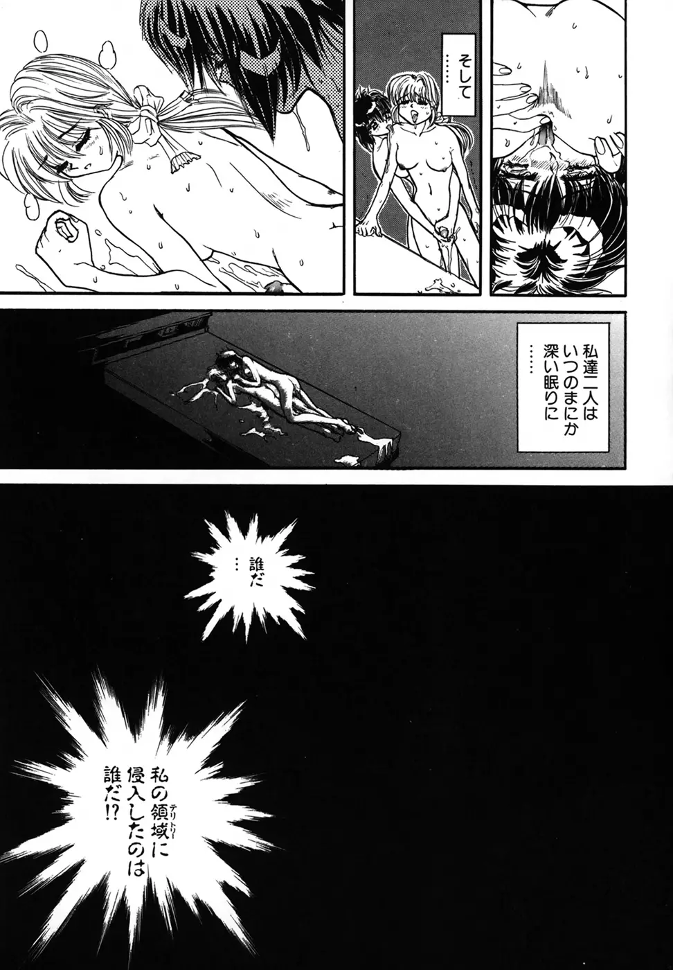 シャレーダー 第1巻 Page.63