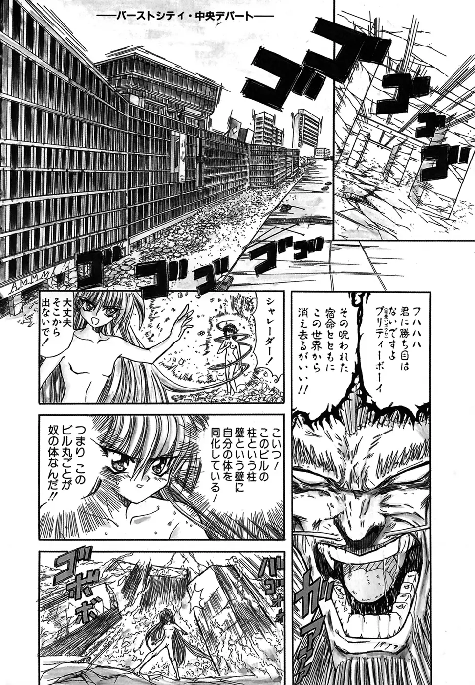 シャレーダー 第1巻 Page.85