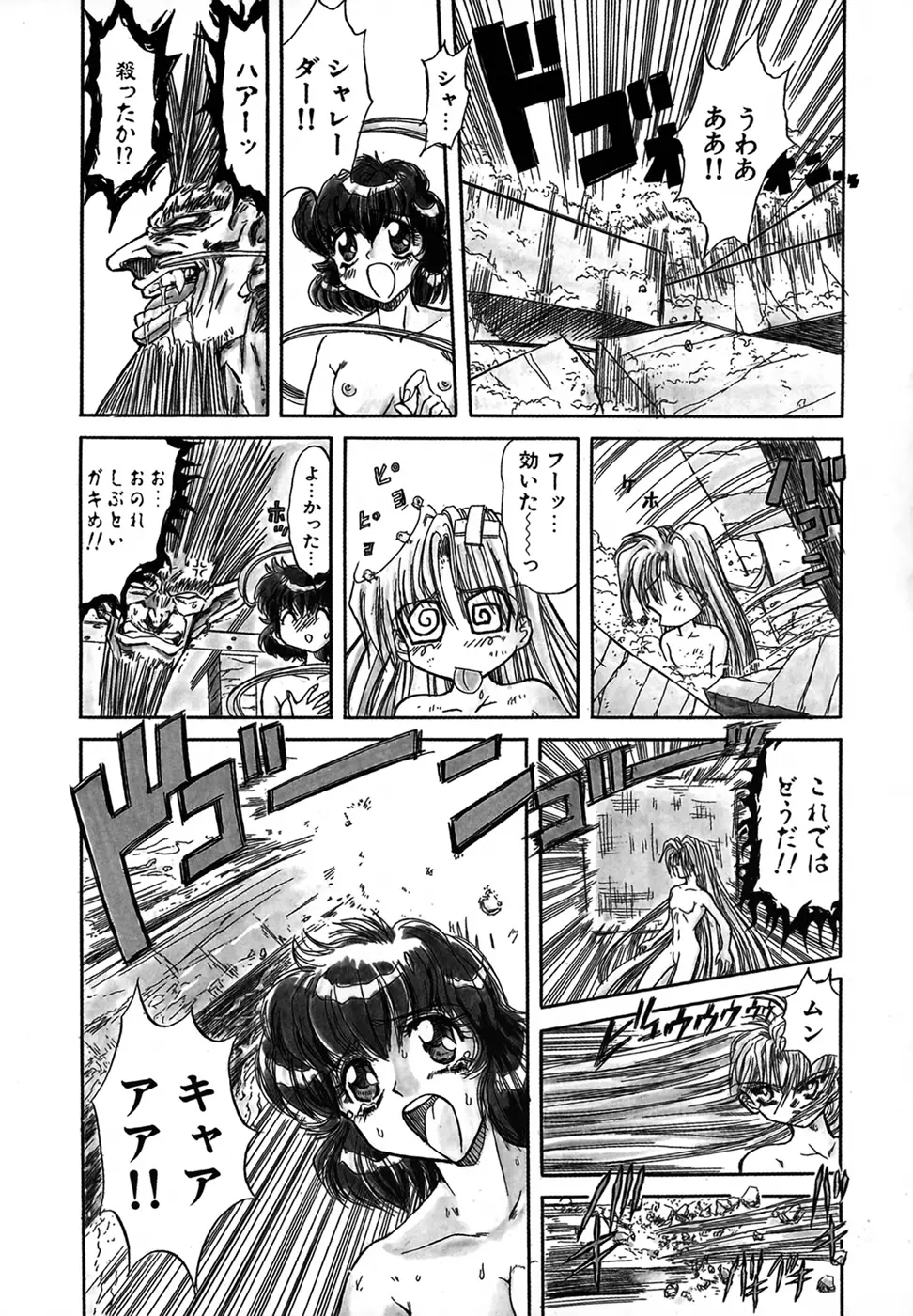 シャレーダー 第1巻 Page.86