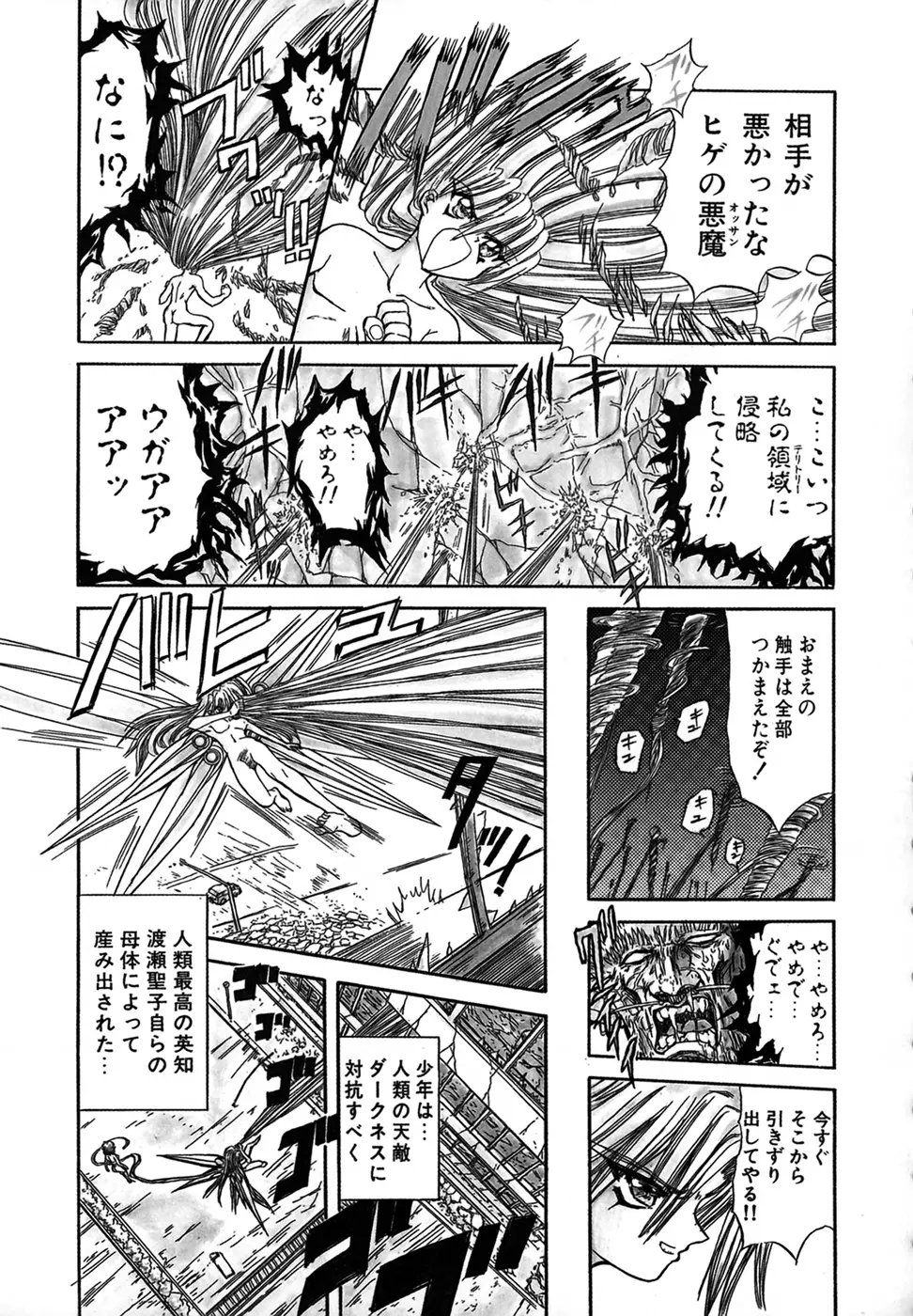 シャレーダー 第1巻 Page.88